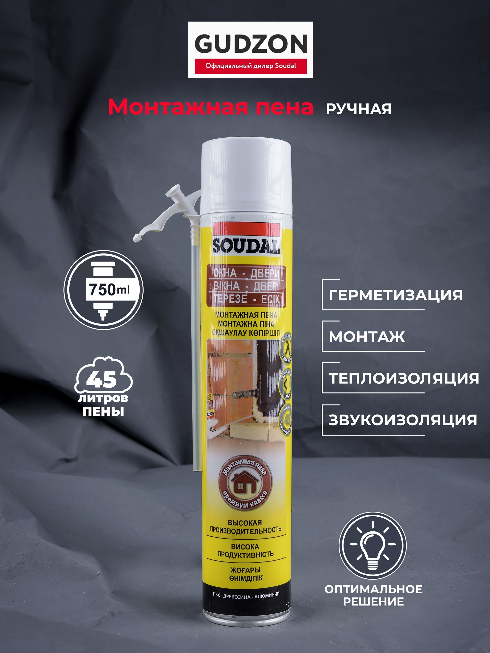 SOUDAL Бытовая монтажная пена Летняя 750 мл