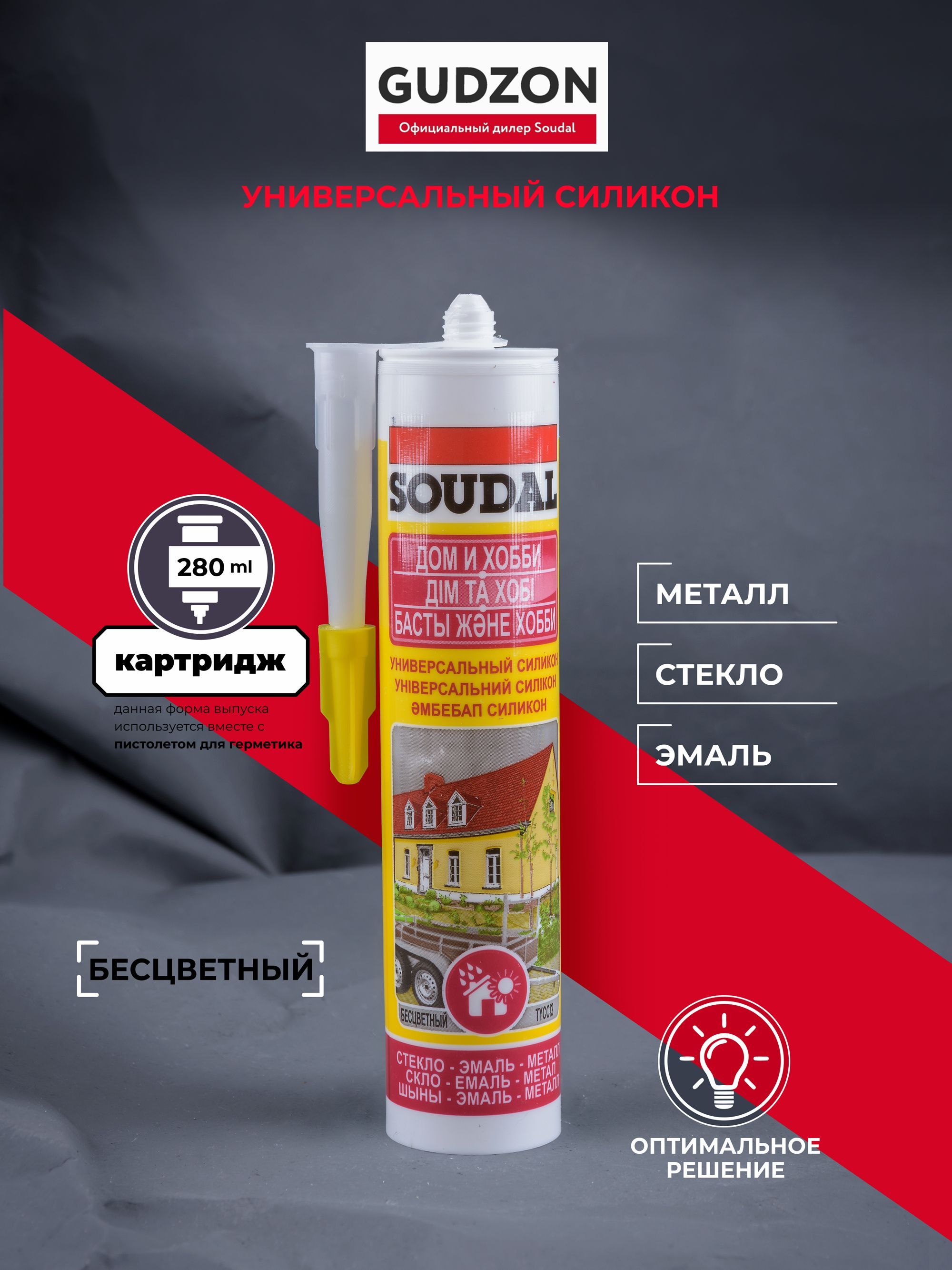 Универсальный силикон SOUDAL