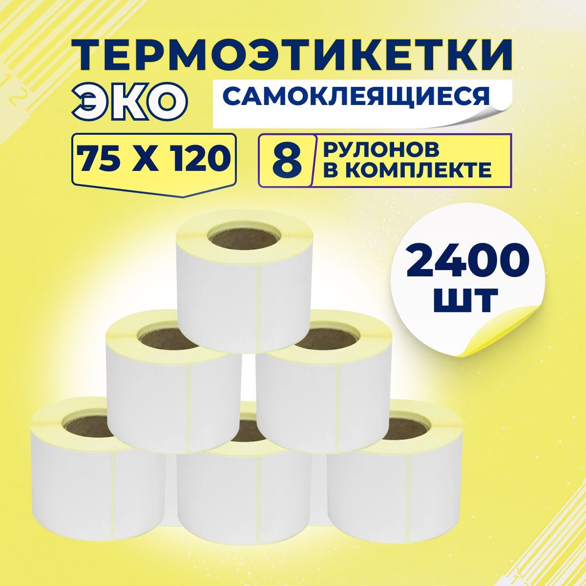 VNV lables Этикетка для печати 7,5 x 12 см, 2400 шт.