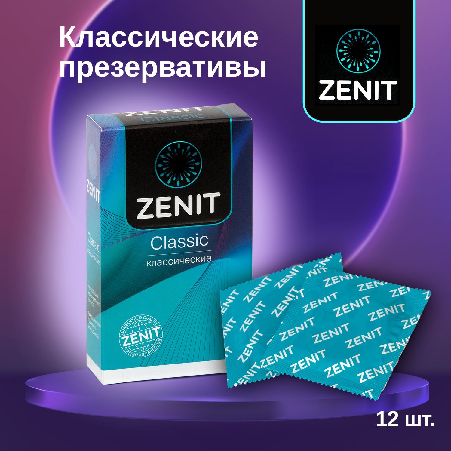 Презервативы Zenit Классические 12 шт