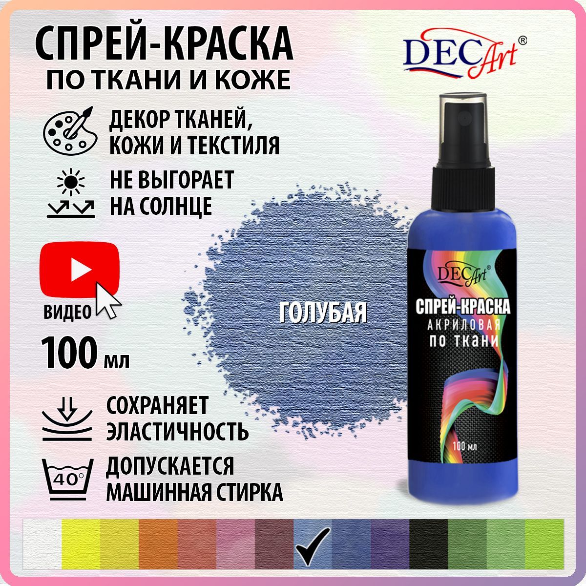 Краска для ткани DecArt 1 шт., 100 мл./ 117 г. - купить с доставкой по  выгодным ценам в интернет-магазине OZON (256736443)