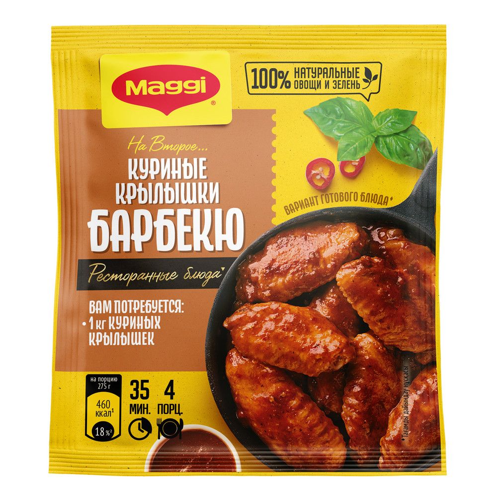 Смесь Maggi На второе для приготовления куриных крылышек барбекю, 24 г -  купить с доставкой по выгодным ценам в интернет-магазине OZON (1232428494)