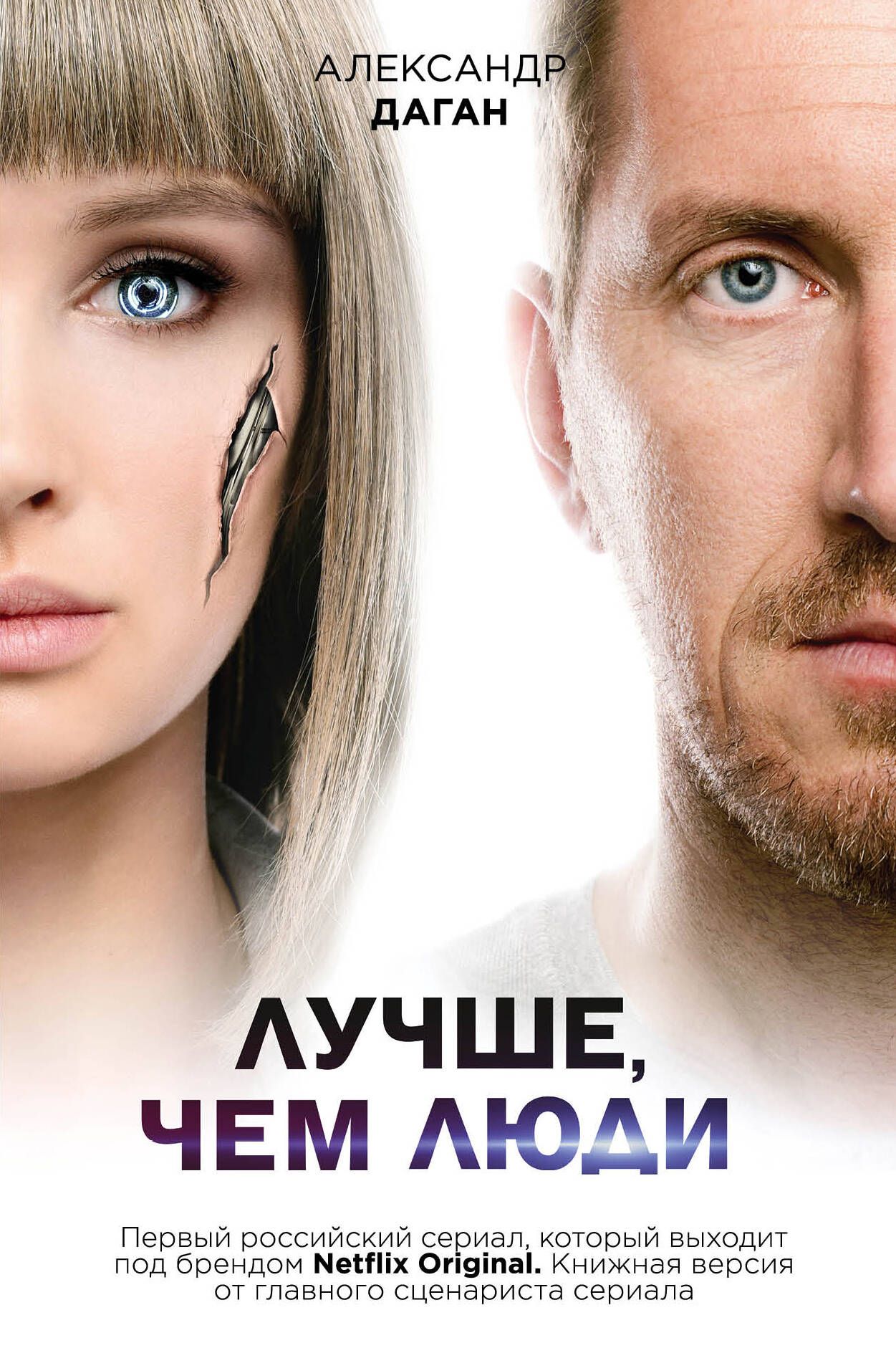 Лучше чем люди 5. Лучше чем люди 5. "лучше чем люди". Лучше чем люди 5. Лучше чем люди 5.