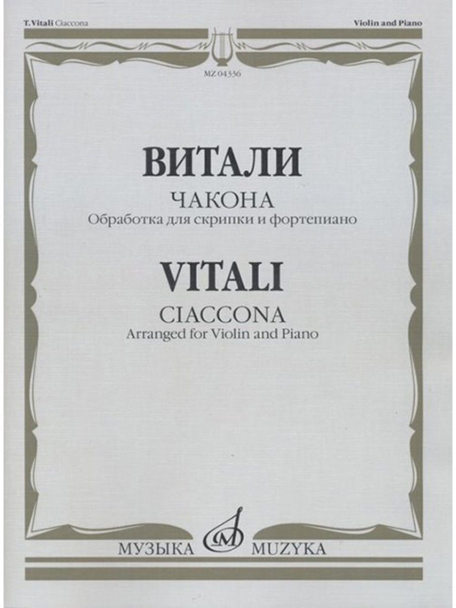 Партита. Бах Соната 1 для скрипки Соло. Сонаты и партиты и.с.Баха для скрипки Соло. Сонаты и партиты для скрипки Соло Бах Мострас. Бах сонаты для фортепиано и скрипки.