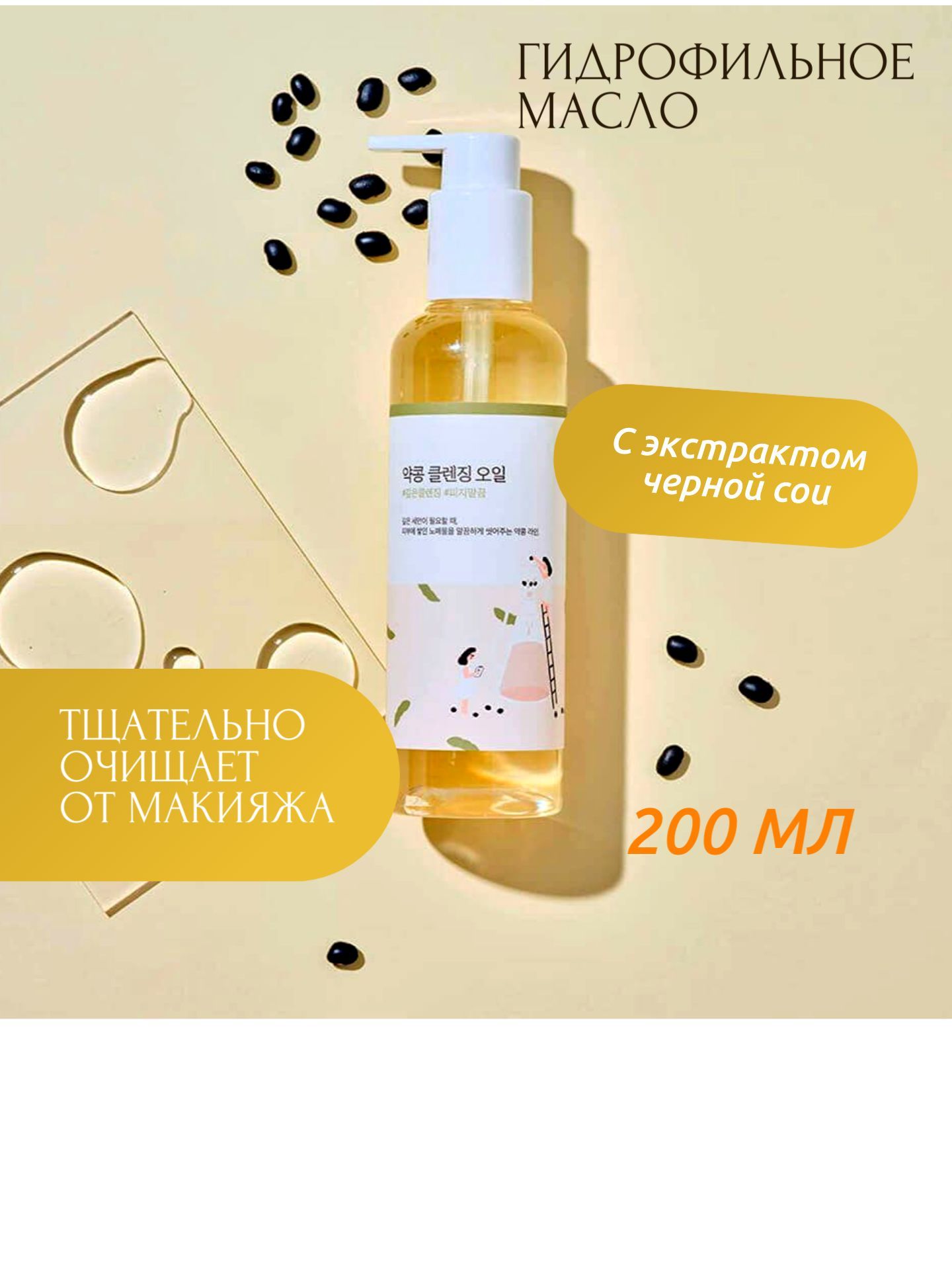 Round lab soybean cleansing oil. Galac Whitening Vita Toner 210ml. Manyo Factory Galac Whitening Vita Toner (210ml). Manyo Galac Whitening Vita Toner 210 ml. Мультивитаминный тоник для тусклой кожи Manyo Galac Whitening Vita Toner.