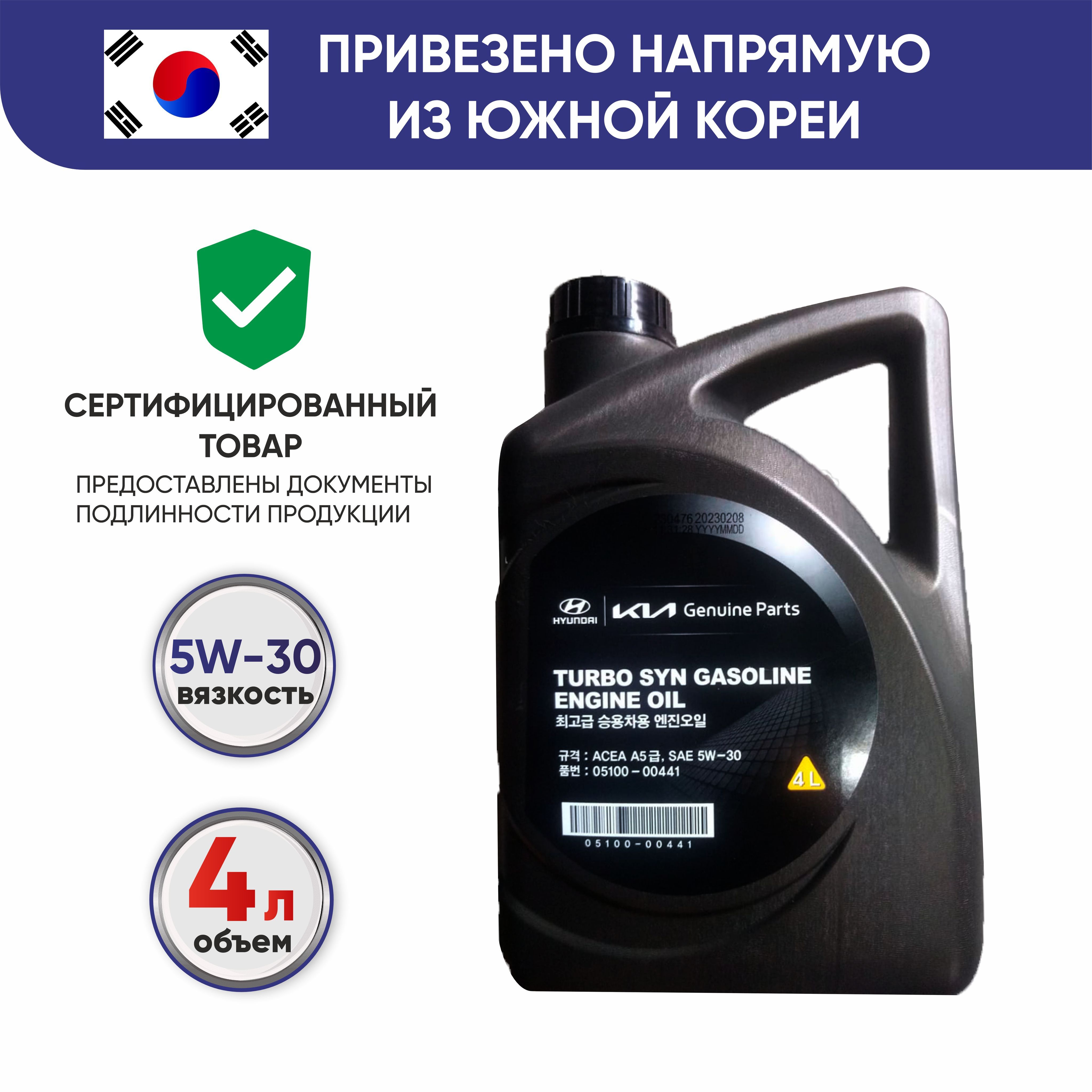 Масло моторное Hyundai 5W-30 Синтетическое - купить в интернет-магазине  OZON (701948405)