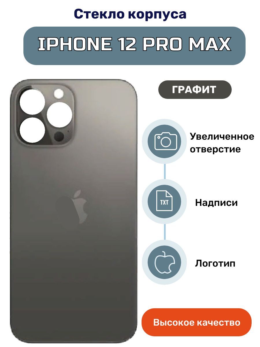 КорпусIphone12ProMax