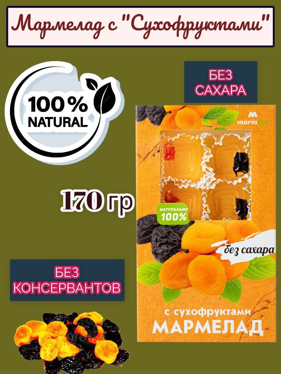Сухофрукты без сахара Озон