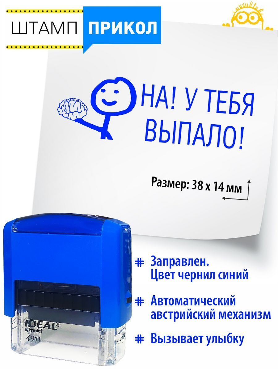 Штамп прикол №39 На у тебя выпало!