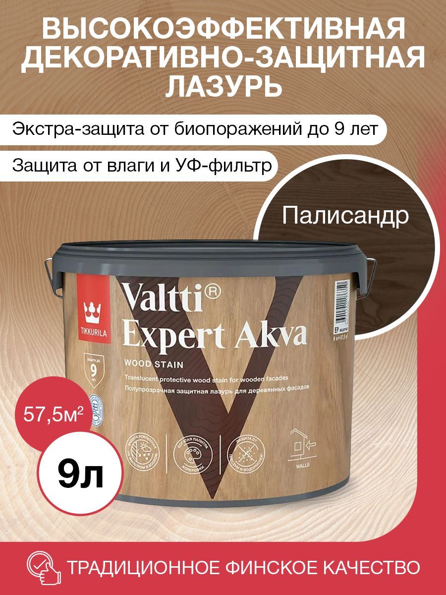 TikkurilaАнтисептикVALTTIEXPERTAKVAпалисандрполуматовый9л