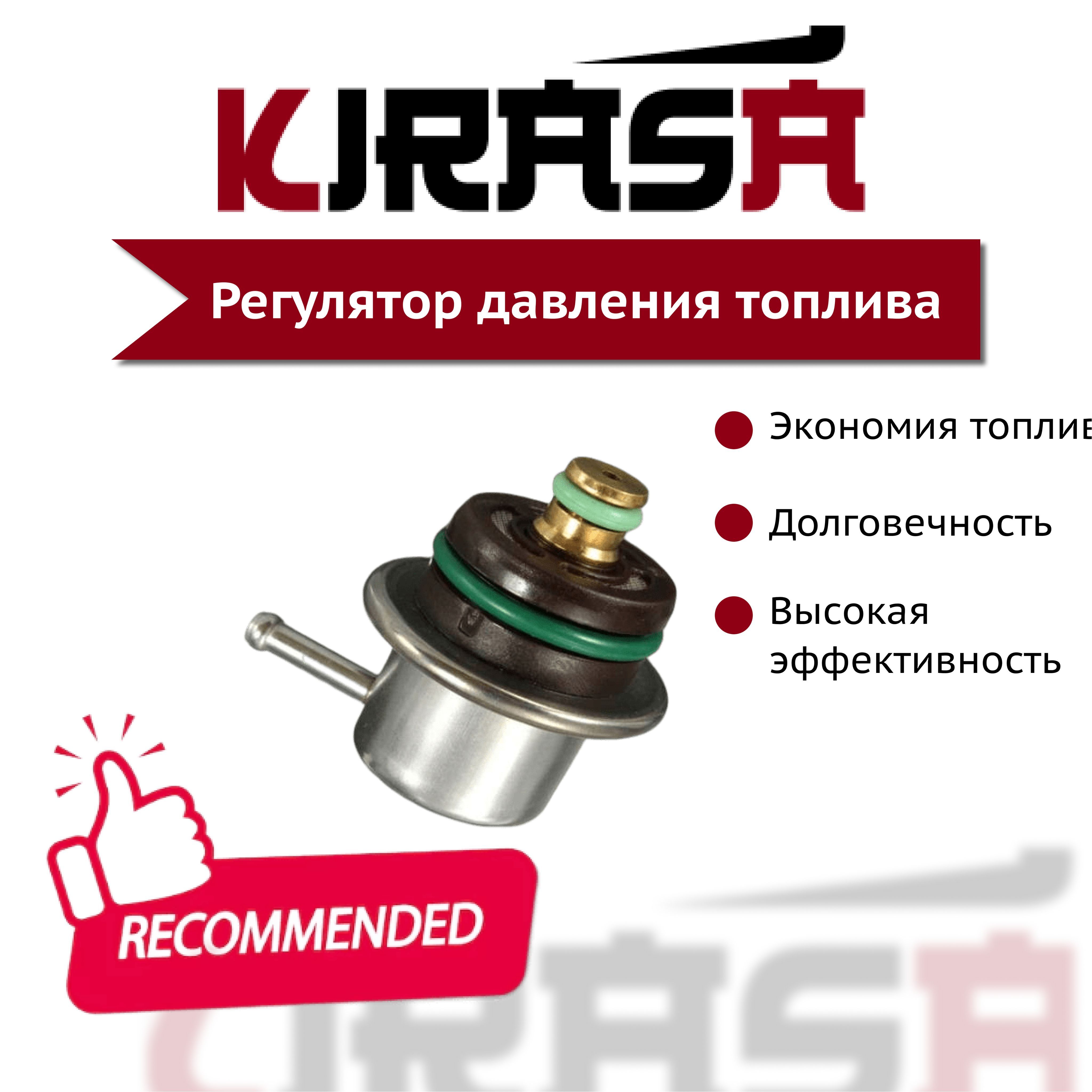 Регулятор давления топлива на VAG, Opel, Renault 0280160557, 0280160560 -  Kirasa арт. 0280160557LR - купить по выгодной цене в интернет-магазине OZON  (1186952978)