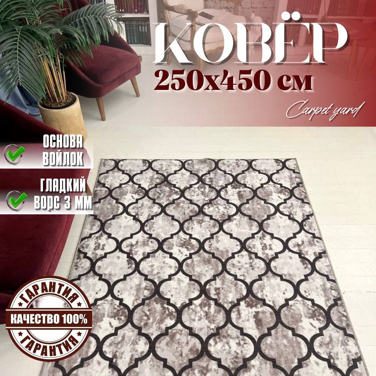 Ковер Carpet yard палас - купить по выгодной цене в интернет-магазине OZON  (1070122577)