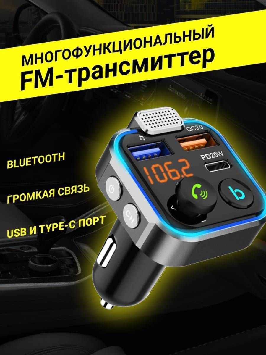 Fm трансмиттер в авто, блютуз для автомагнитолы, зарядное устройство usb в  машину для телефона, bluetooth микрофон для магнитолы, фм радиоприемник ...