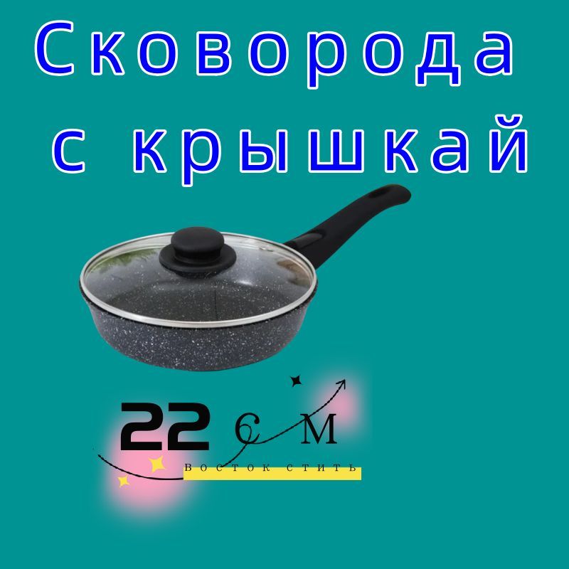 Наборсковород,22см,скрышкой,сфиксированнойручкой