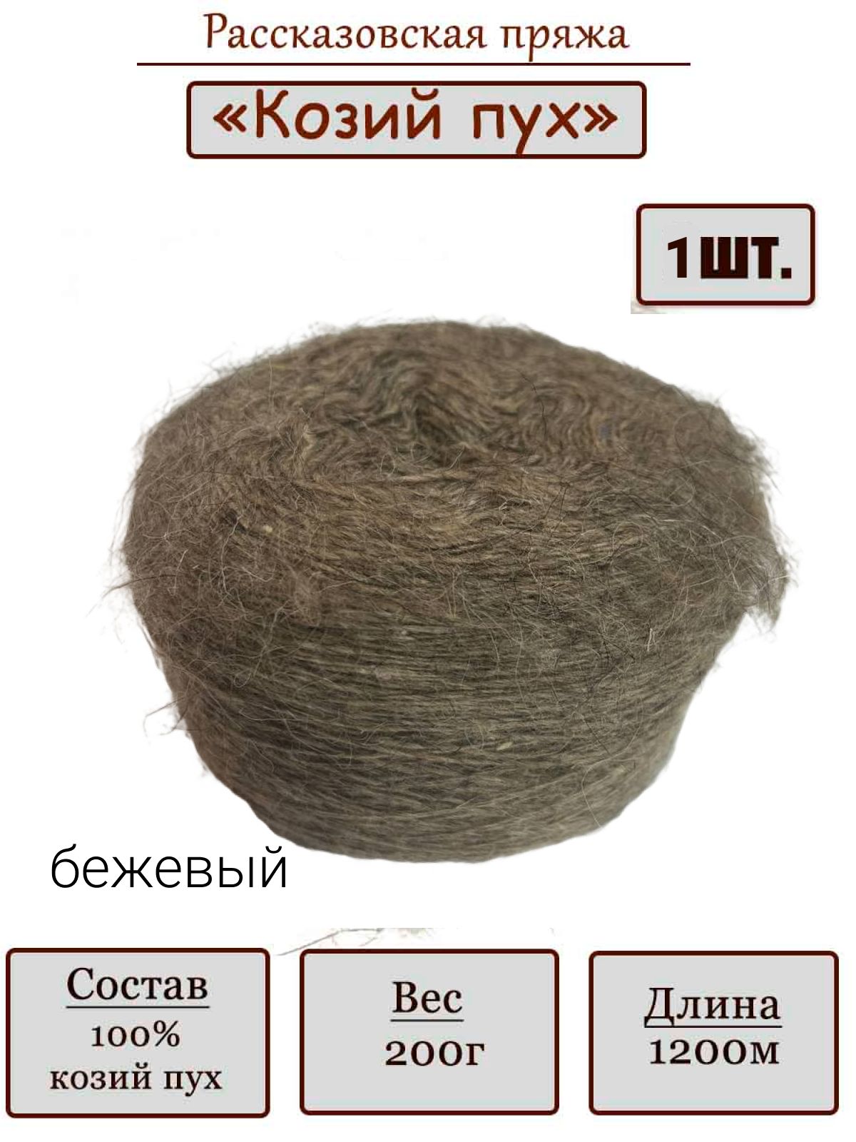 Пряжа Козий Пух Купить В Интернет Магазине