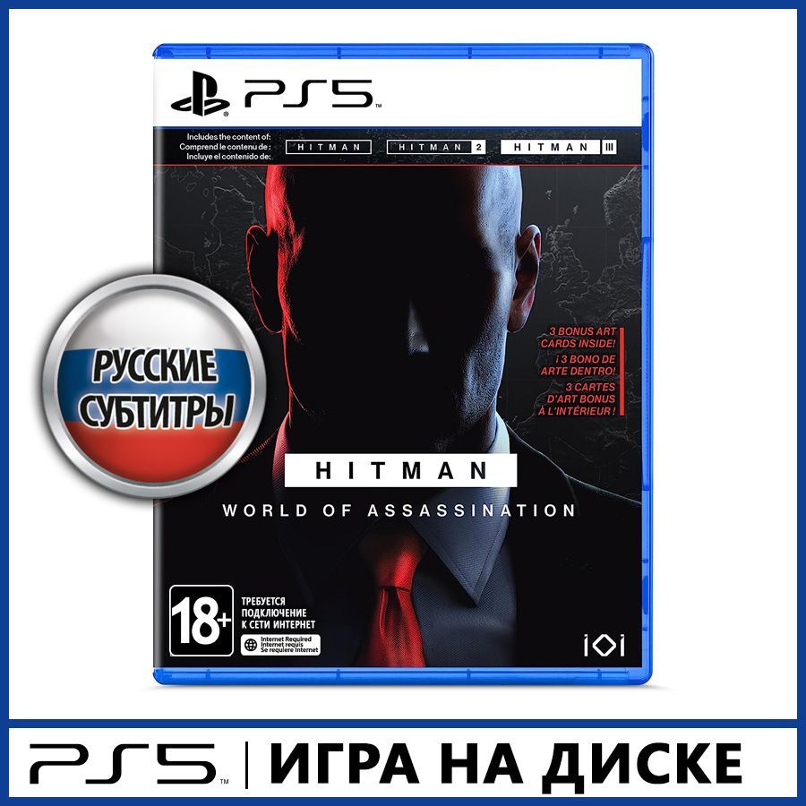 Игра Hitman: World of Assassination (PlayStation 5, Русские субтитры)