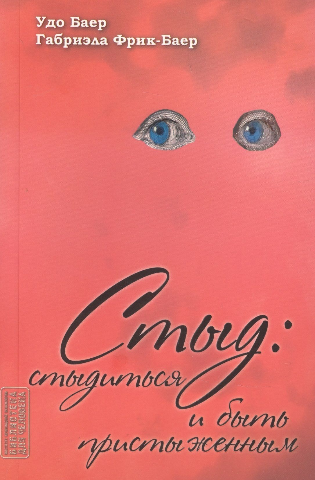 Читать книгу стыд. Книга без стыда. Токсичный стыд книга. Читать книгу стыд. Салман рушди книги отзывы.