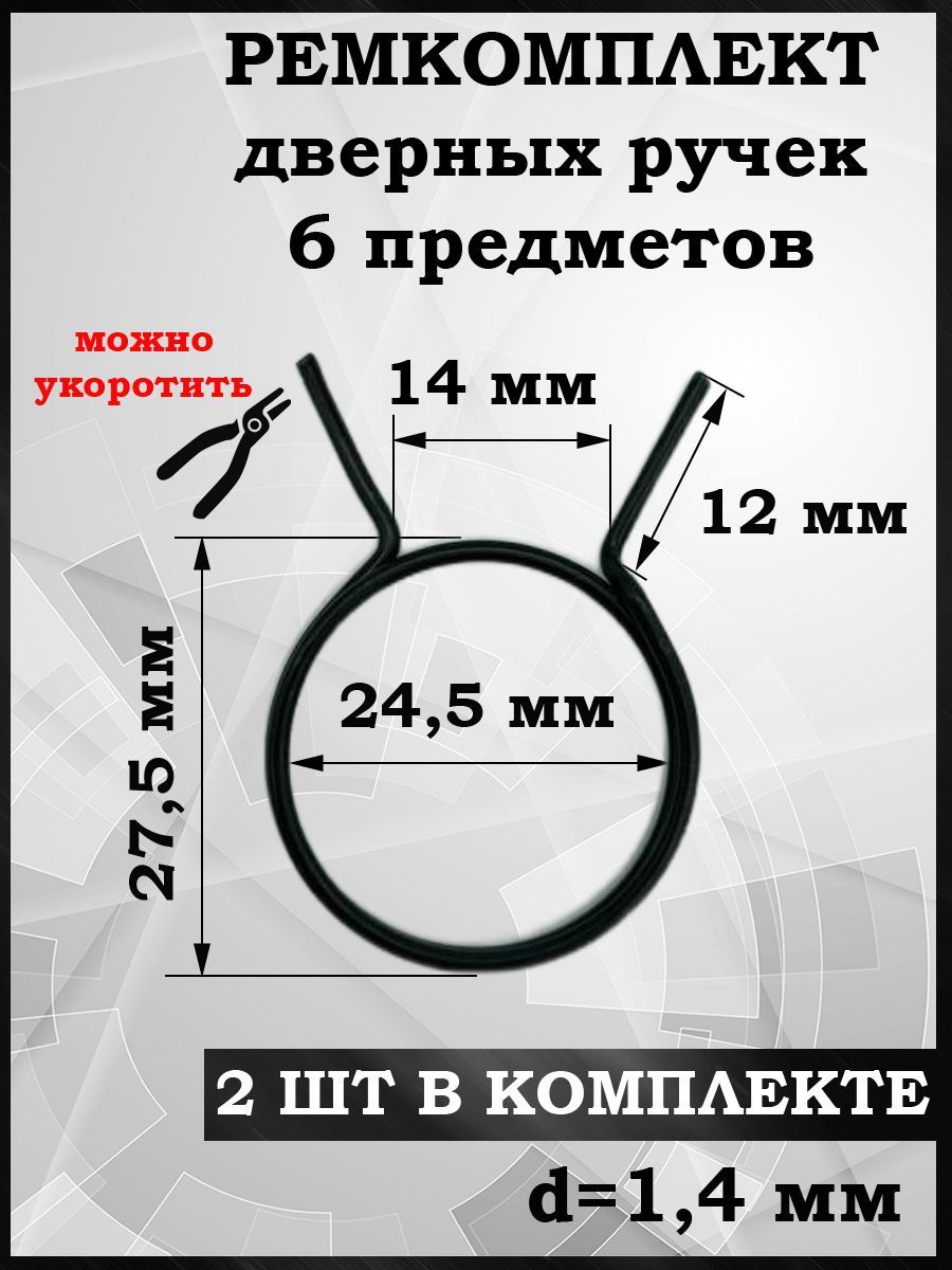 Возвратная пружина для ручек входных дверей с замком автомат ремкомплект