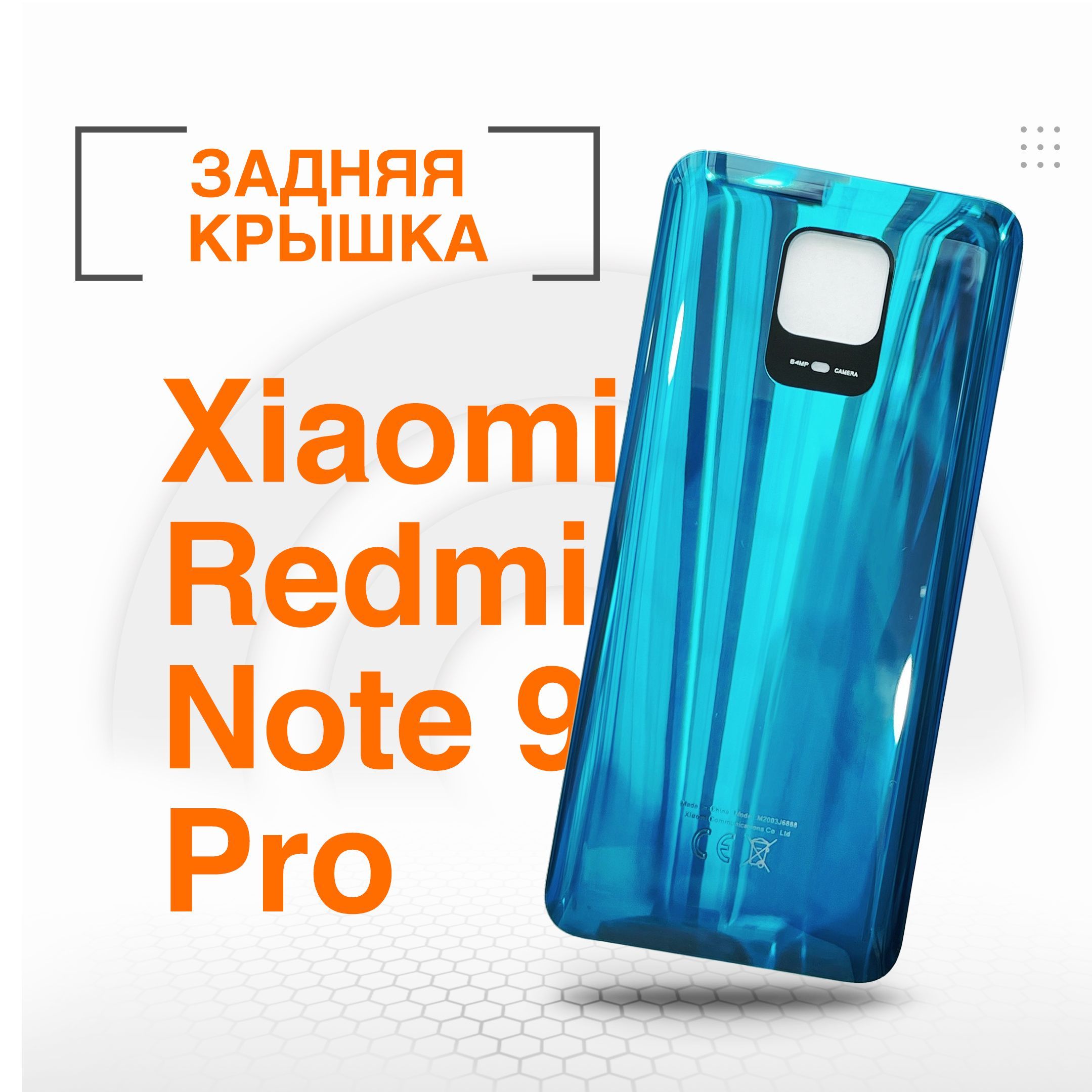 Запчасть для мобильного устройства ORIG Xiaomi Redmi Note 9 Pro / Note 9  Pro Max - купить по выгодным ценам в интернет-магазине OZON (990303177)