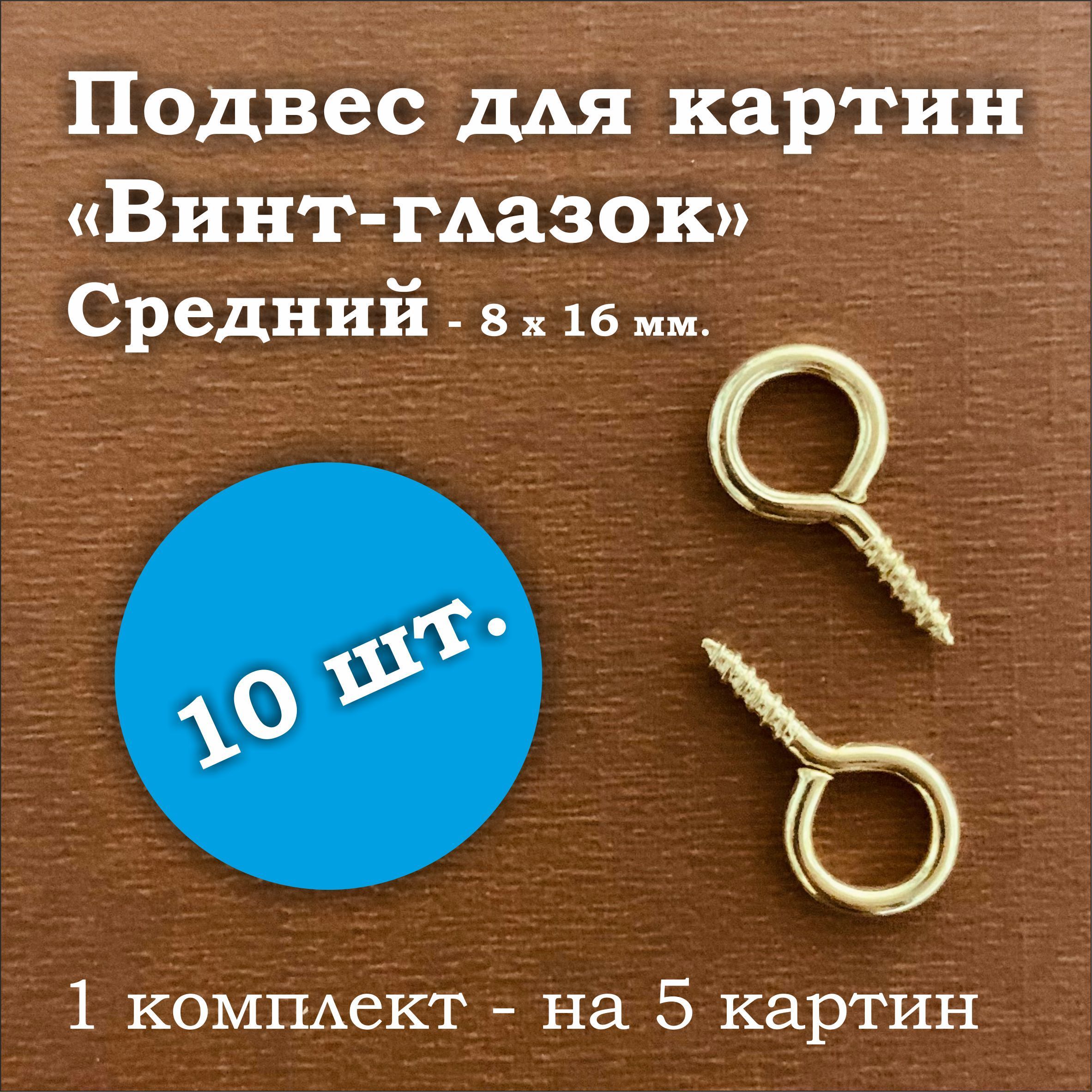 GALEONmag Крепление для картин, 10 шт