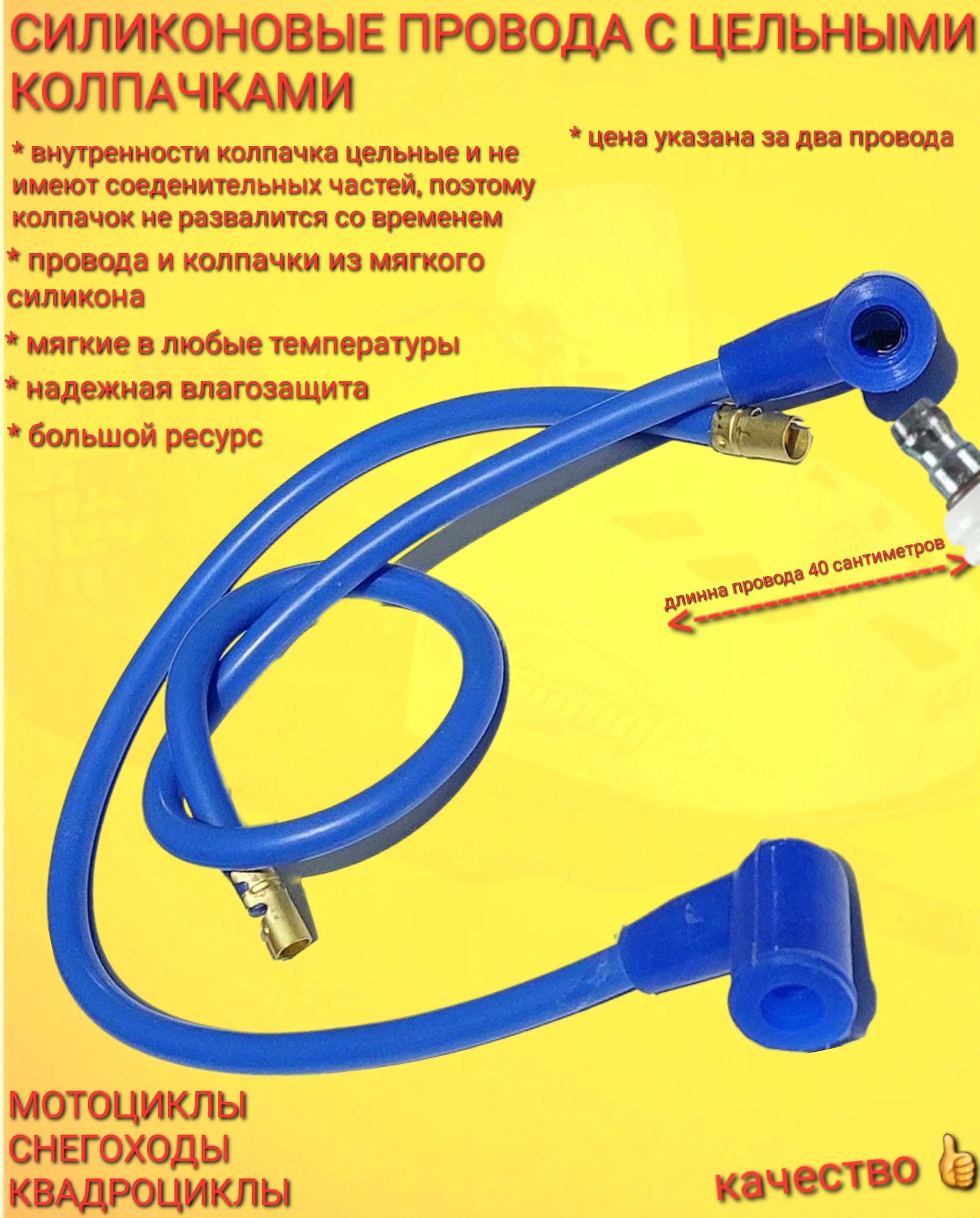 Колпачок Высоковольтного Провода – купить система зажигания на OZON по ...