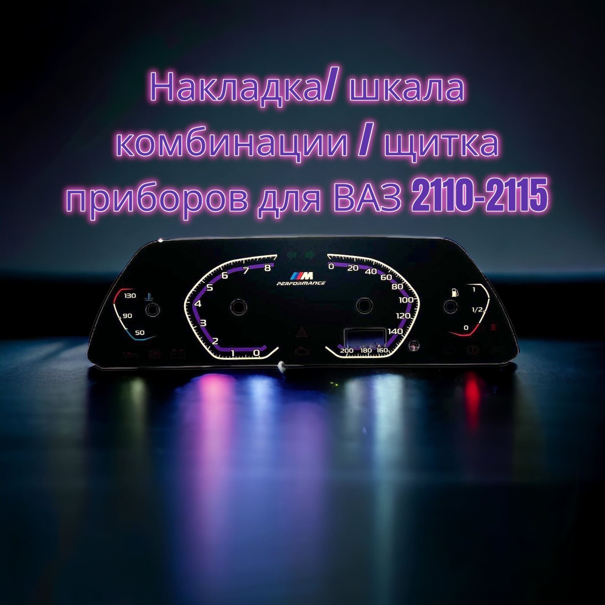 Электронная Приборная Панель Ваз 2114 Купить