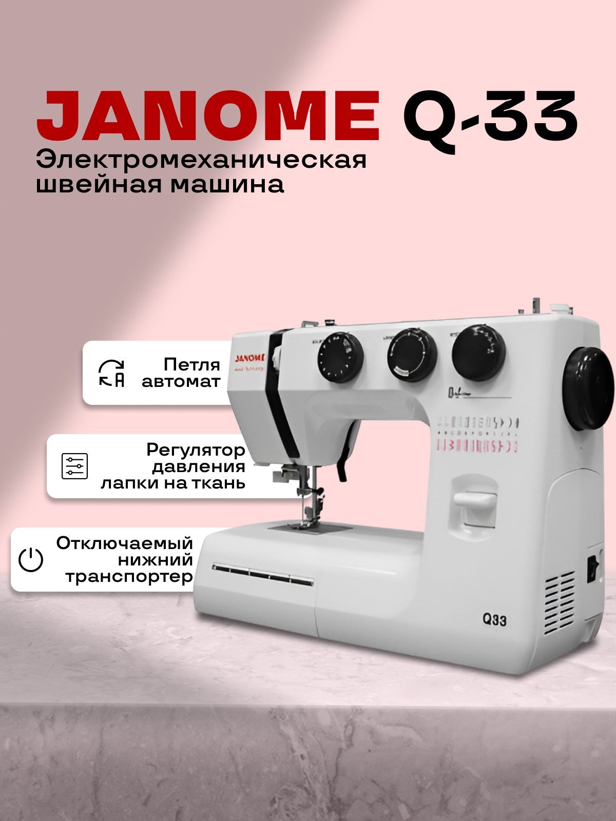 Швейная машина Janome Q-33 - купить по низким ценам с доставкой в  интернет-магазине OZON (919165512)