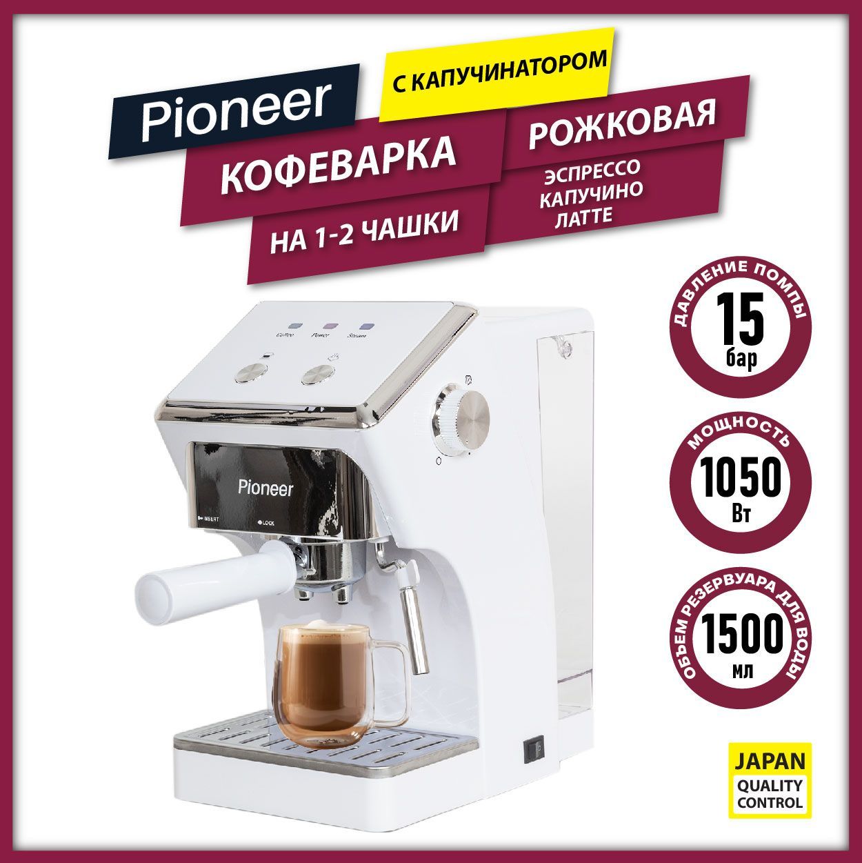 Кофеварка рожковая для дома профессиональная Pioneer CM115P white,  капучинатор, 15 бар, 1050 Вт - купить с доставкой по выгодным ценам в  интернет-магазине OZON (1149939993)