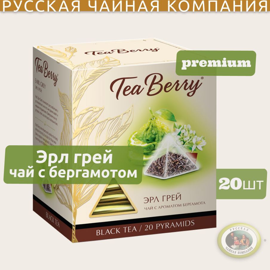 Чай в пакетиках черный листовой с бергамотом Tea Berry "Эрл Грей" (20 пак./1.7гр.) 34гр