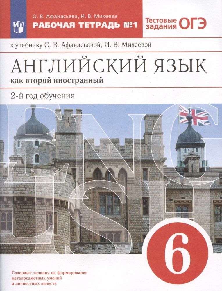 Английский язык 6 класс учебник михеевой. Справочник по английскому языку. Английский язык 6 класс темы. Английский для начальной школы. Книга 5 6 класс английский язык.