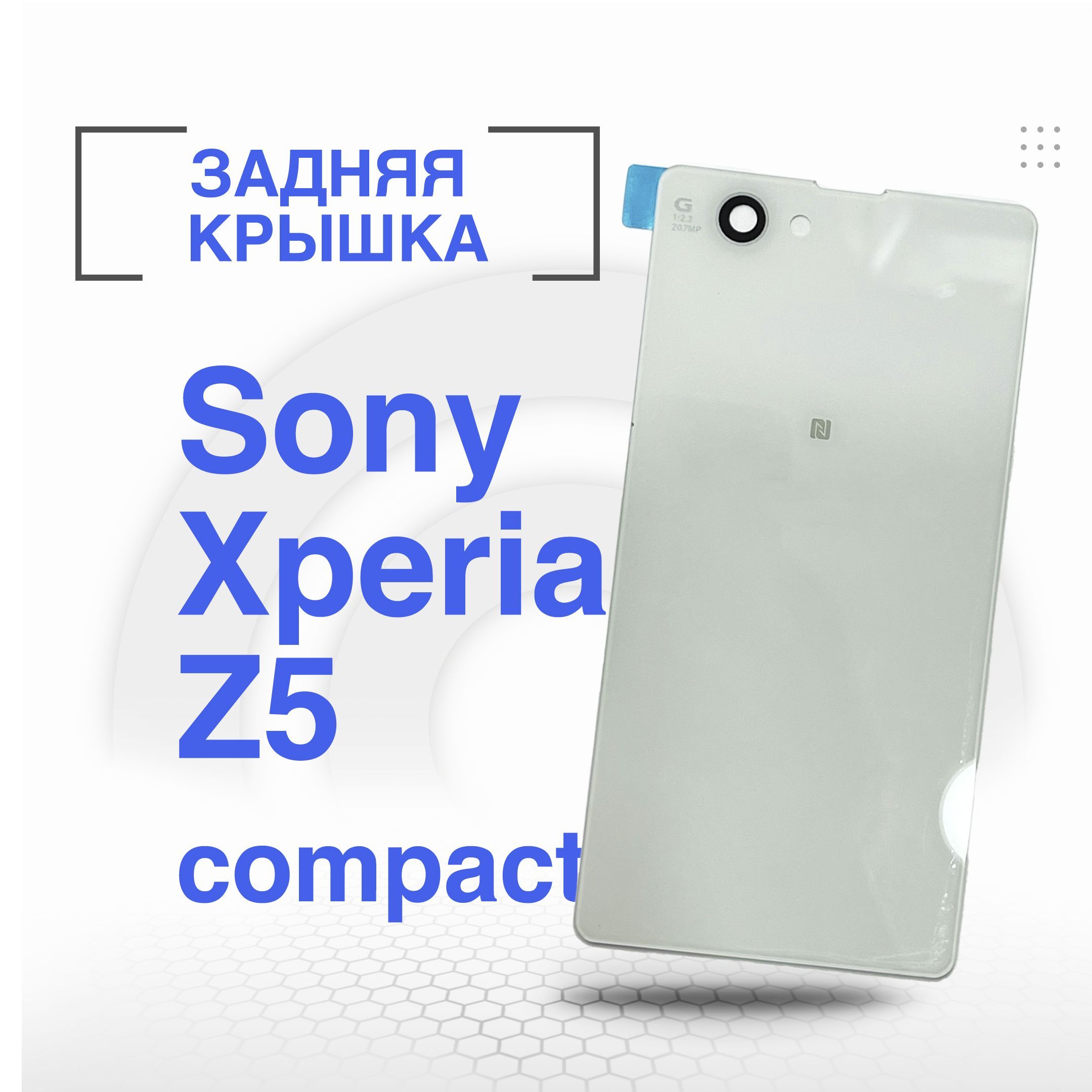 Запчасть для мобильного устройства ORIG Sony Xperia Z5 compact (E5803 /  E5823 крышка - купить по выгодным ценам в интернет-магазине OZON  (1171121986)