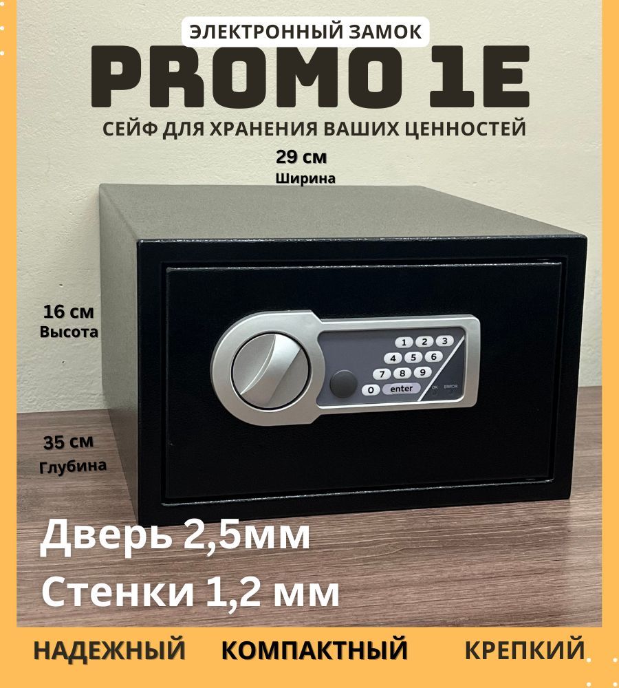 Маленький сейф для хранения денег и документов с кодовым замком Klesto  PROMO 1E (ВхШхГ - 16х29х35 см), для дома купить по доступной цене с  доставкой в интернет-магазине OZON (1140556344)