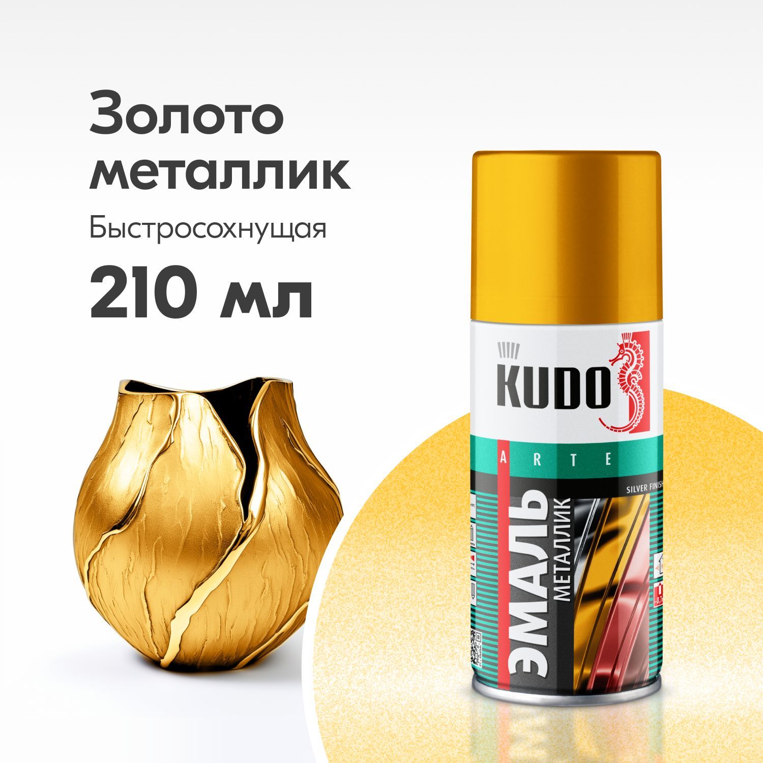 Аэрозольная краска KUDO 