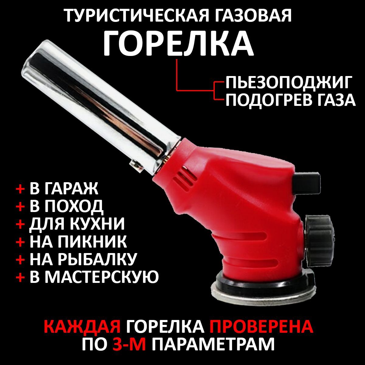 Горелка как проверить. Газовая горелка перевертыш. горелка с подогревом газа. кондитерская горелка.