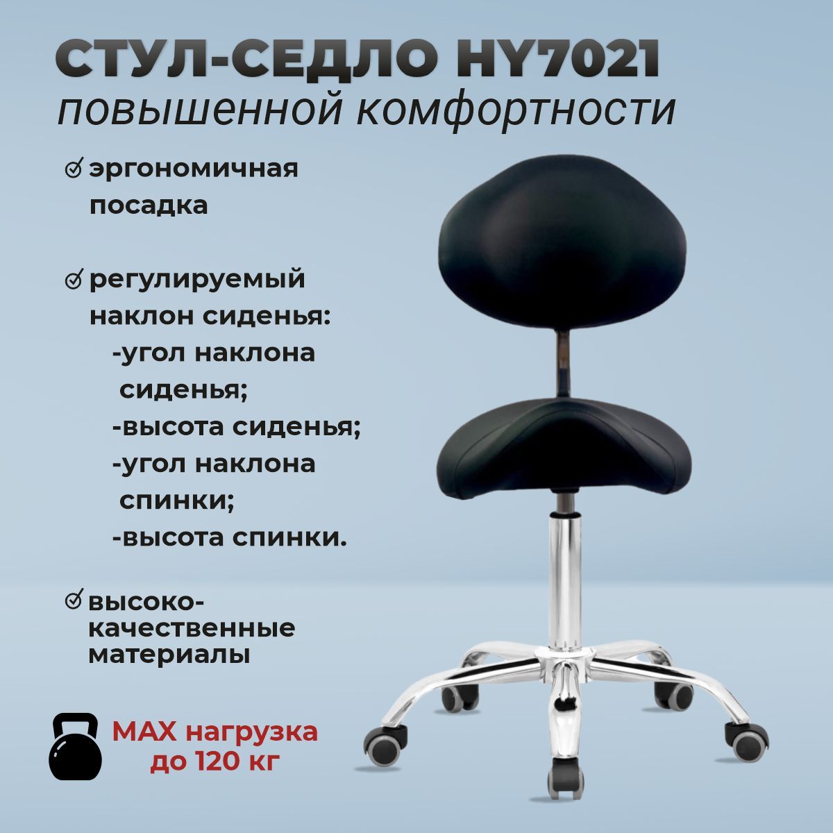 OKIRO / Стул-седло ортопедический на колесах со спинкой HY 7021 черный /  стул для парикмахера, косметолога