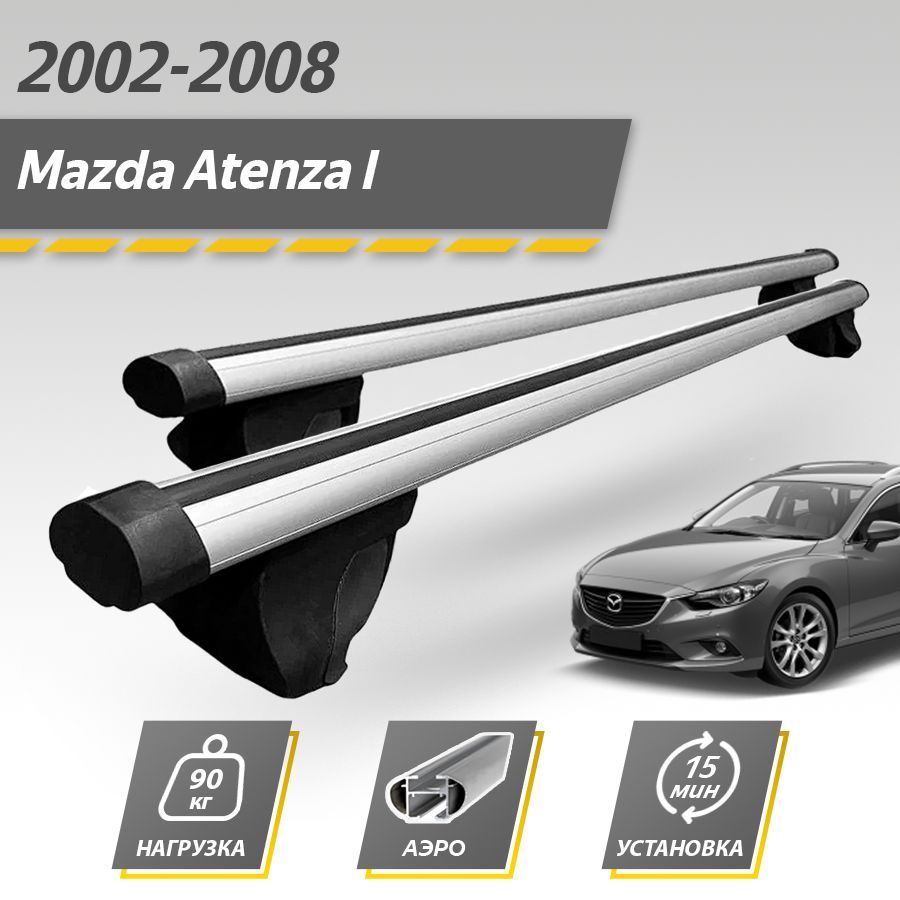 Багажник на крышу автомобиля Мазда Атенза 1 / Mazda Atenza I 2002-2008 Комплект креплений на рейлинги с аэродинамическими поперечинами / Автобагажник с дугами