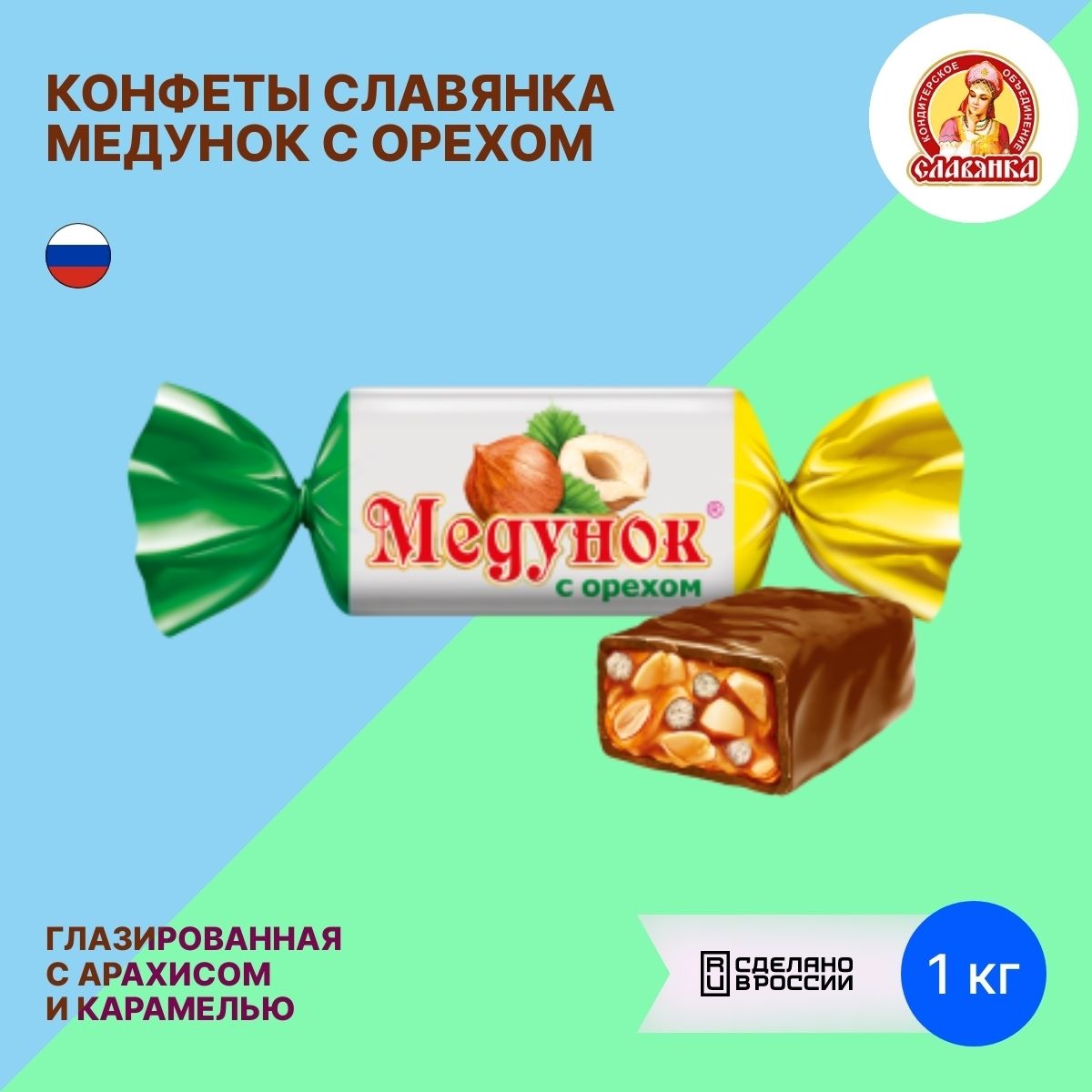 Медунок конфеты