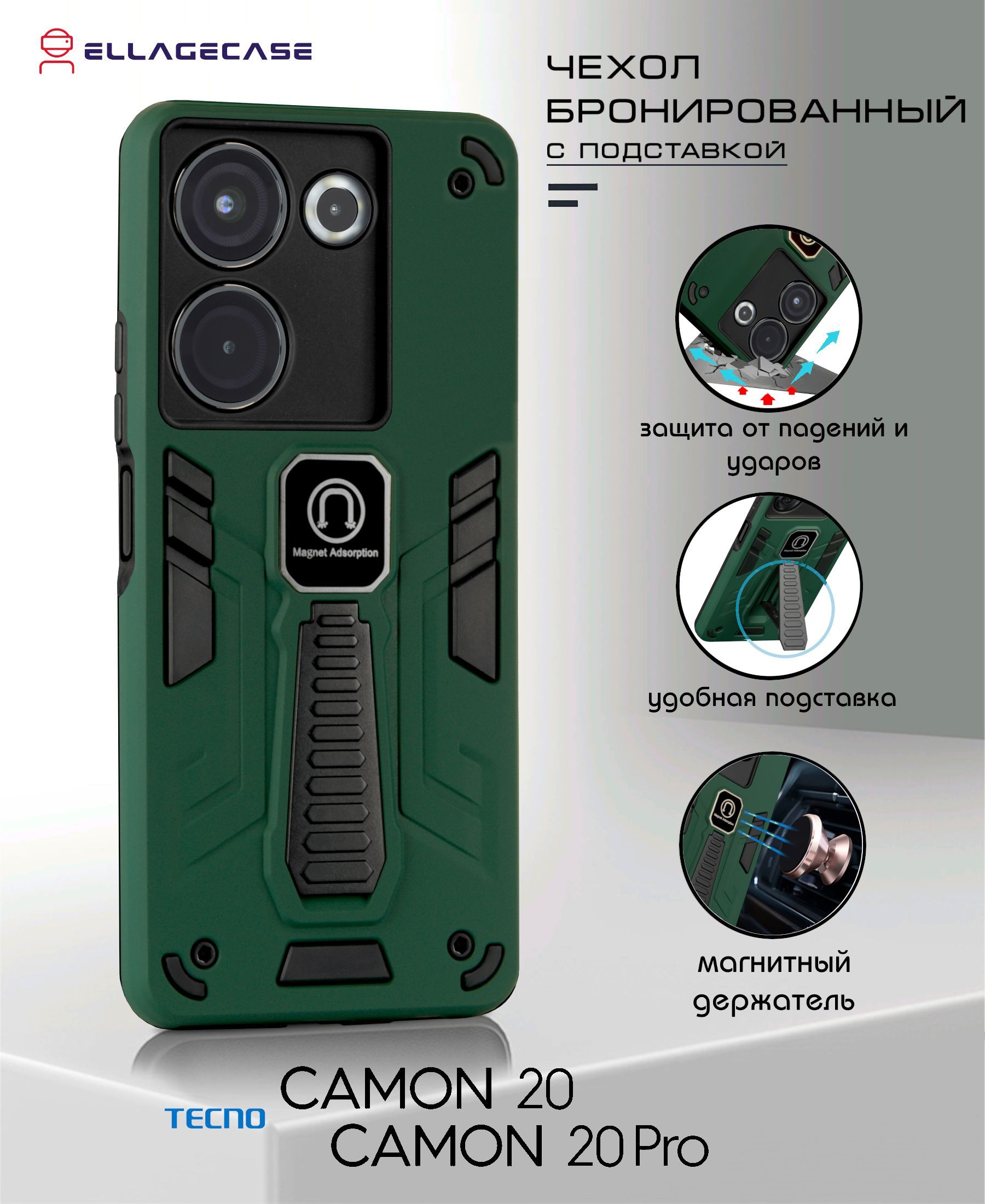 ЧехолнаTecnoCamon204G/Camon20Pro4G(ТехноСпарк)"ELLAGECASE