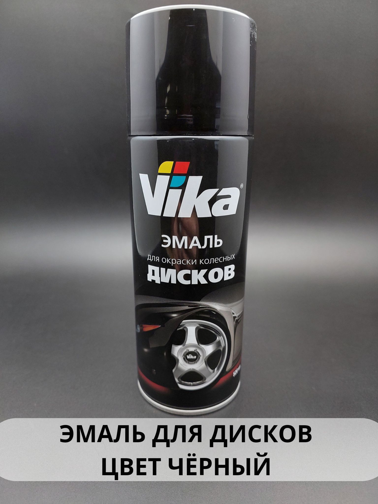 Краска автомобильная Vika, 520 мл по низкой цене с доставкой в  интернет-магазине OZON (569151570)