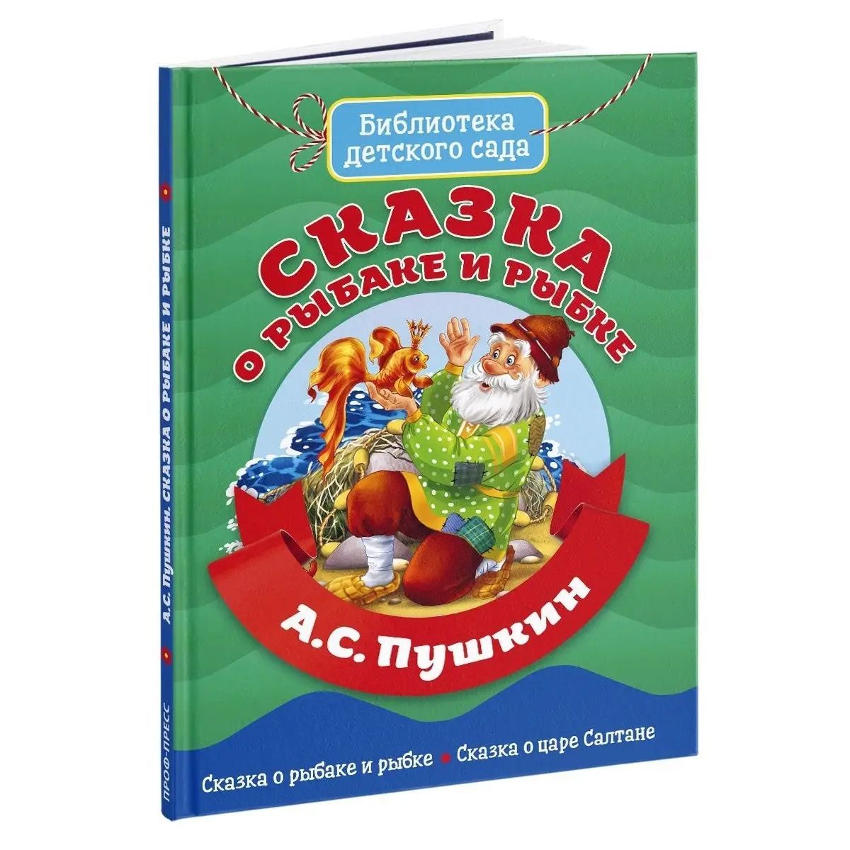БИБЛИОТЕКА ДЕТСКОГО САДА. Сказка о рыбаке и рыбке, 64 стр. | Пушкин  Александр Сергеевич - купить с доставкой по выгодным ценам в  интернет-магазине OZON (1160235561)