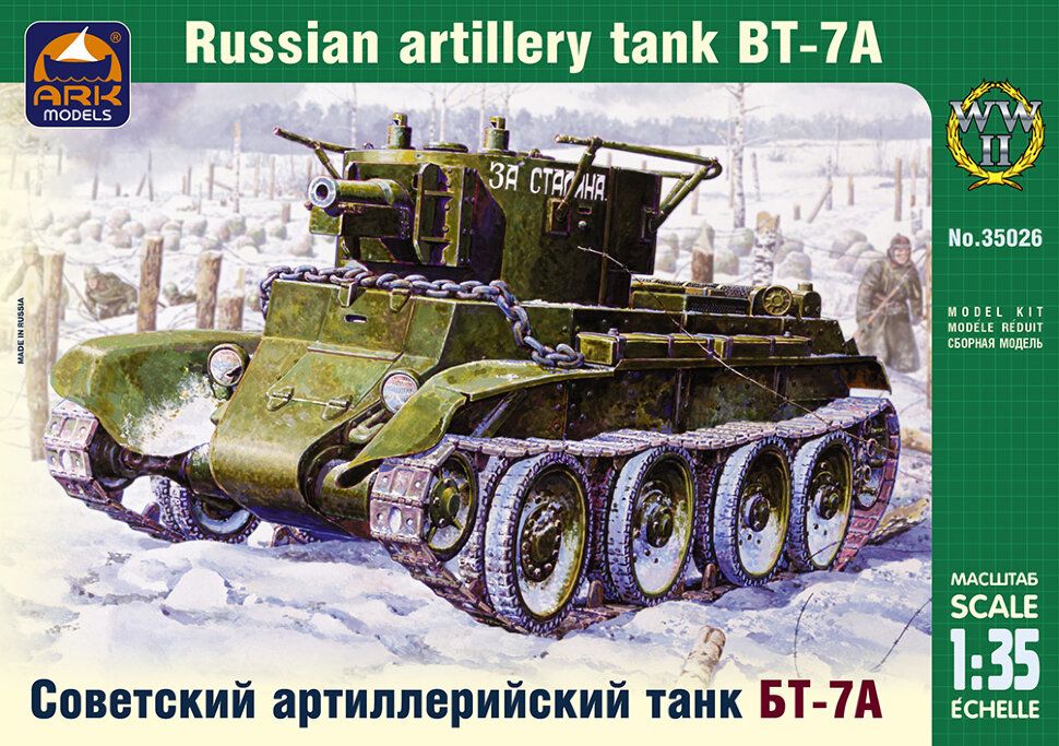 Советский артиллерийский танк БТ-7А