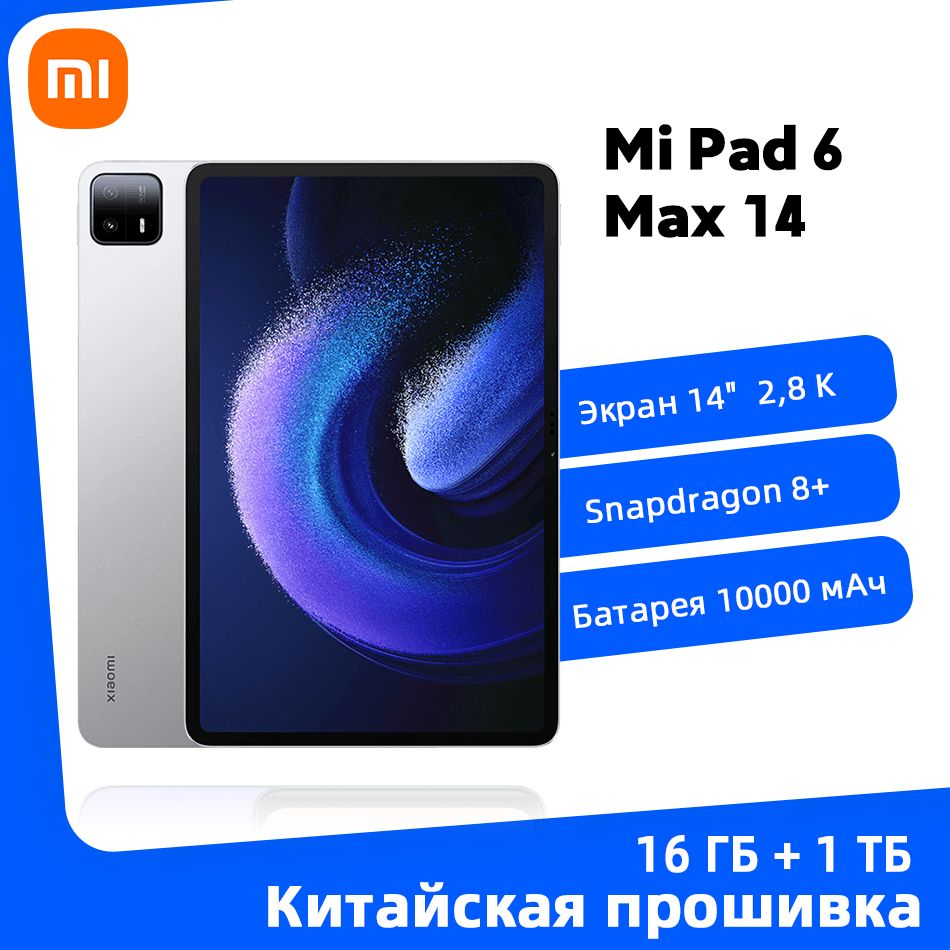 Купить планшет Xiaomi Pad 6 Max 14 14