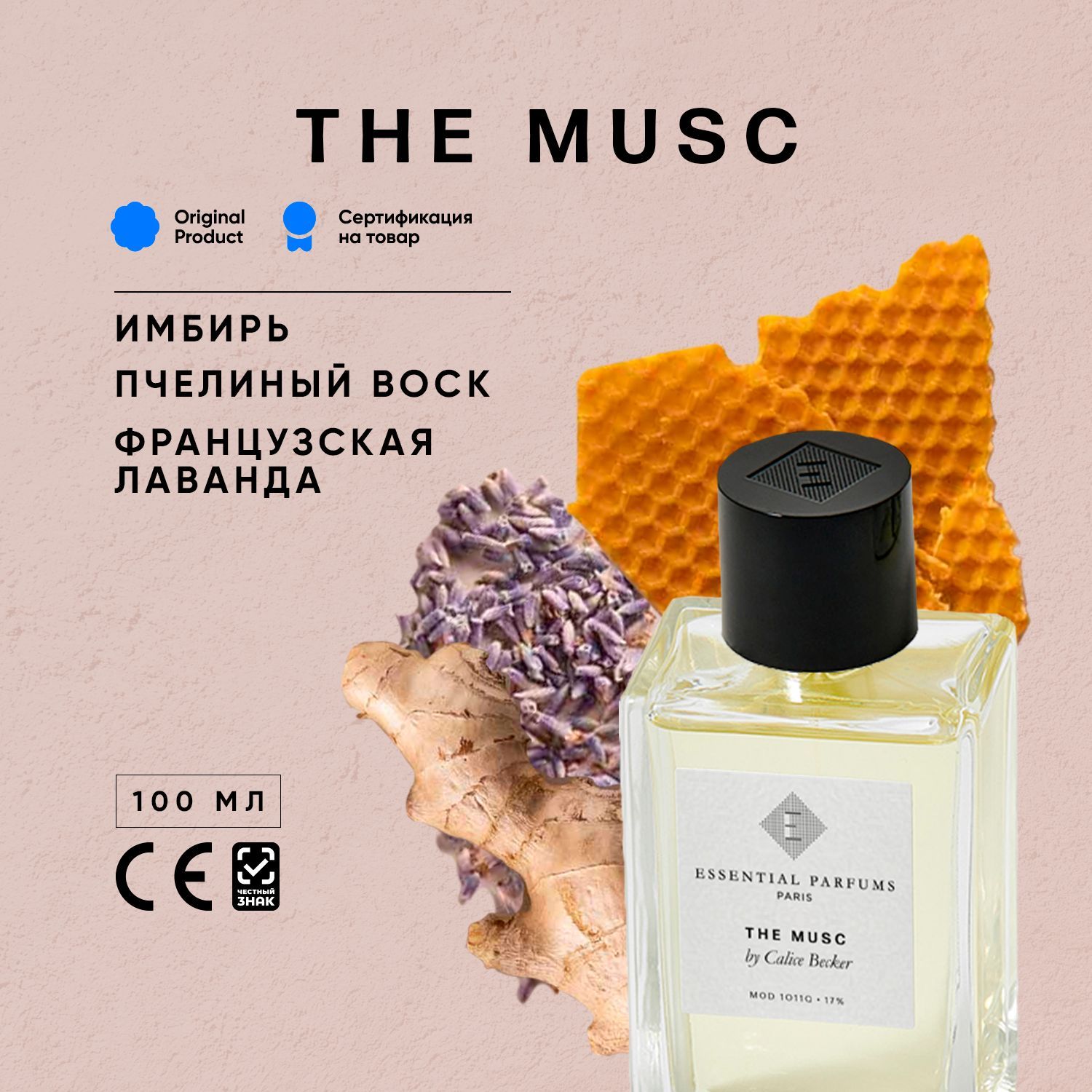 Essential parfums отзывы покупателей. Эссеншиал Парфюм МУСК. Essential Parfums Paris. Essential Parfums Paris Discovery Set. Essential Parfums логотип.