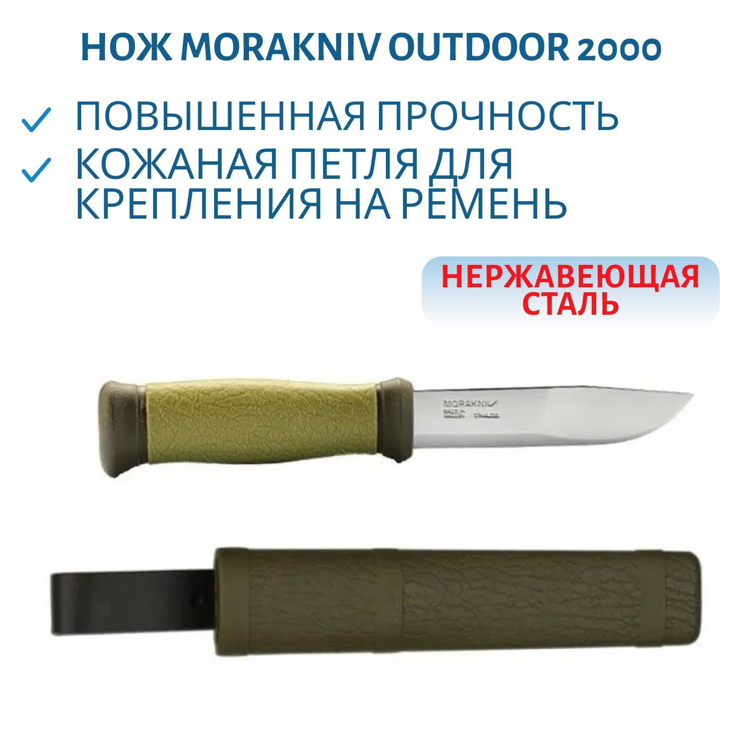 Нож Morakniv Outdoor 2000 Купить