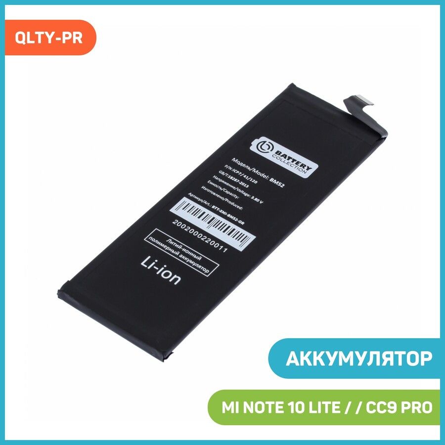 Mi 10 lite аккумулятор. Bm52 аккумулятор. аккумуляторbm52.