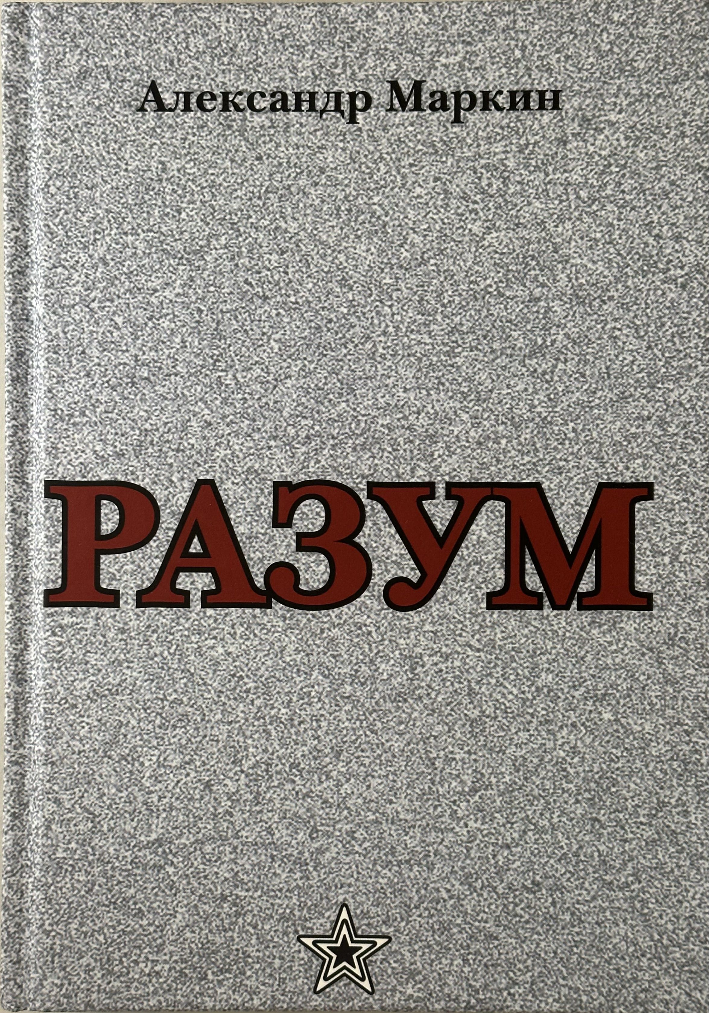 Свободный Разум – купить в интернет-магазине OZON по выгодной цене