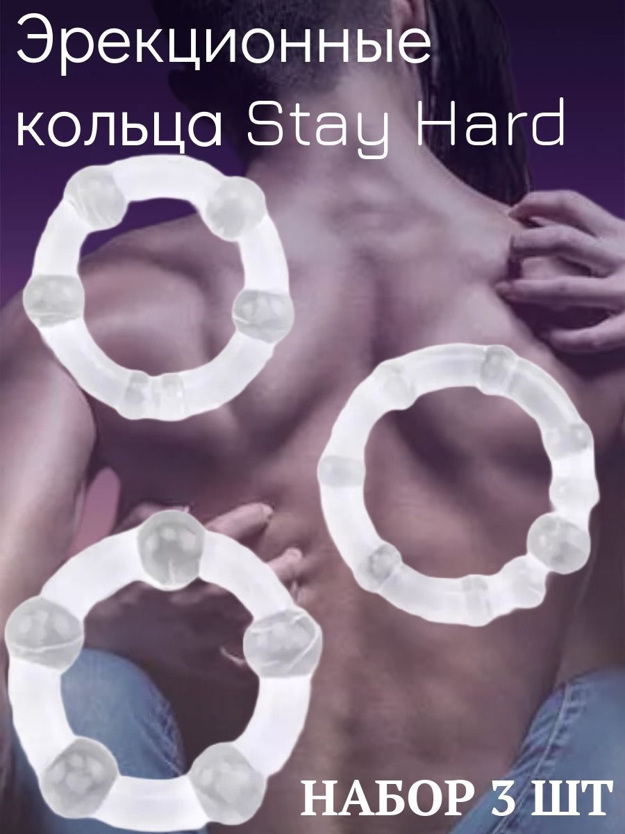 Насадка на член эрекционное виброкольцо игрушки для взрослых Stay Hard -  купить с доставкой по выгодным ценам в интернет-магазине OZON (1184382537)