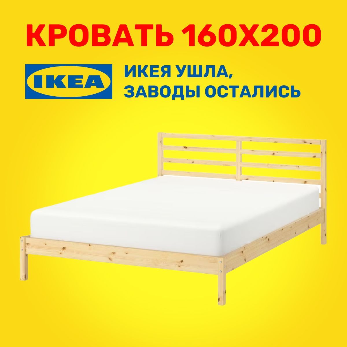 Кровать икеа 160х200 белая