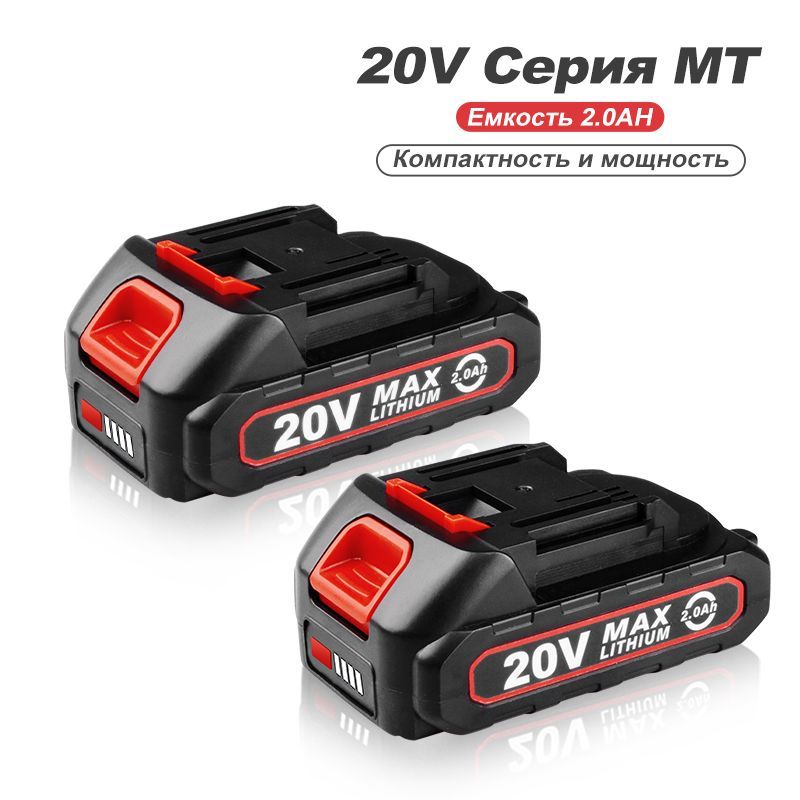 Литий-ионныйаккумулятор,VVOSAI,MT-20V-20AH-10C,20В,2Ач,Li-Ion