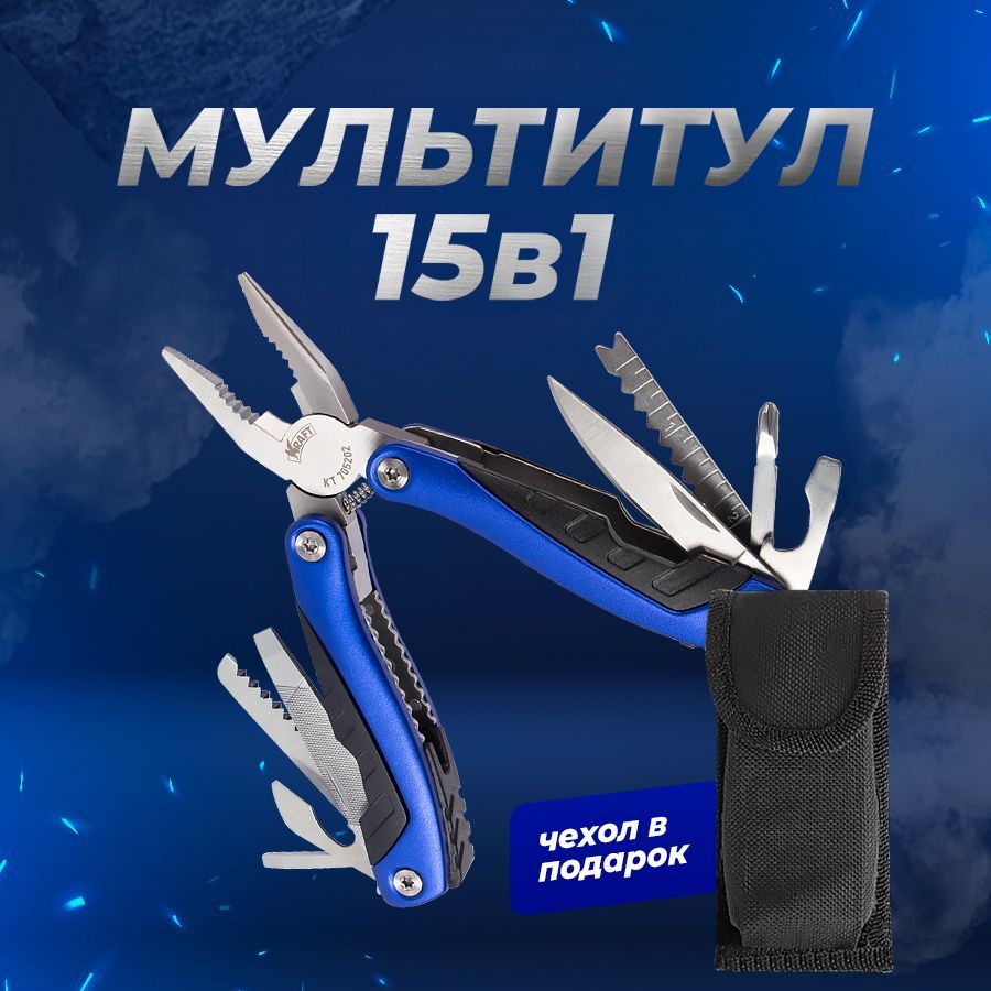 Мультитул 160 мм 15 функций KRAFT KT 705202